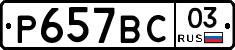 %D0%A0657%D0%92%D0%A103