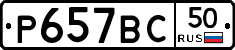 %D0%A0657%D0%92%D0%A150