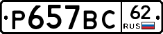 %D0%A0657%D0%92%D0%A162