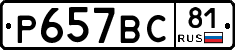 %D0%A0657%D0%92%D0%A181
