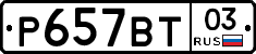 %D0%A0657%D0%92%D0%A203
