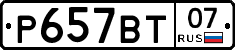 %D0%A0657%D0%92%D0%A207