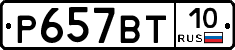 %D0%A0657%D0%92%D0%A210