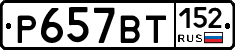 %D0%A0657%D0%92%D0%A2152