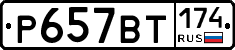 %D0%A0657%D0%92%D0%A2174