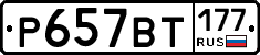 %D0%A0657%D0%92%D0%A2177