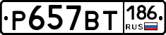 %D0%A0657%D0%92%D0%A2186