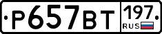 %D0%A0657%D0%92%D0%A2197