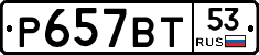 %D0%A0657%D0%92%D0%A253
