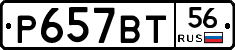 %D0%A0657%D0%92%D0%A256