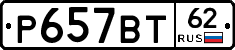 %D0%A0657%D0%92%D0%A262
