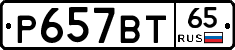 %D0%A0657%D0%92%D0%A265