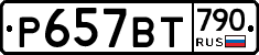 %D0%A0657%D0%92%D0%A2790