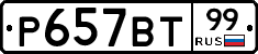 %D0%A0657%D0%92%D0%A299