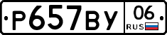 %D0%A0657%D0%92%D0%A306
