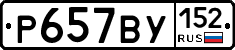 %D0%A0657%D0%92%D0%A3152
