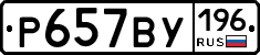 %D0%A0657%D0%92%D0%A3196