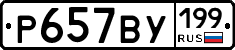 %D0%A0657%D0%92%D0%A3199