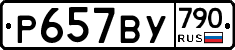 %D0%A0657%D0%92%D0%A3790
