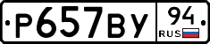 %D0%A0657%D0%92%D0%A394