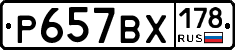 %D0%A0657%D0%92%D0%A5178