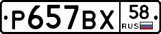 %D0%A0657%D0%92%D0%A558