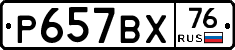 %D0%A0657%D0%92%D0%A576