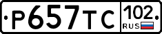 %D0%A0657%D0%A2%D0%A1102