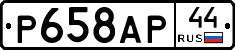 %D0%A0658%D0%90%D0%A044