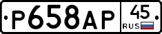 %D0%A0658%D0%90%D0%A045
