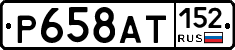 %D0%A0658%D0%90%D0%A2152
