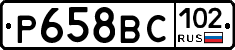 %D0%A0658%D0%92%D0%A1102