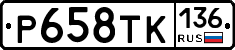 %D0%A0658%D0%A2%D0%9A136