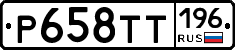 %D0%A0658%D0%A2%D0%A2196