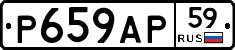 %D0%A0659%D0%90%D0%A059