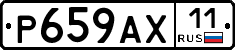%D0%A0659%D0%90%D0%A511