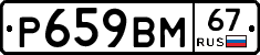 %D0%A0659%D0%92%D0%9C67