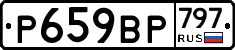 %D0%A0659%D0%92%D0%A0797