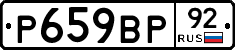 %D0%A0659%D0%92%D0%A092