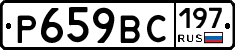 %D0%A0659%D0%92%D0%A1197