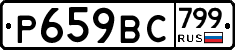 %D0%A0659%D0%92%D0%A1799