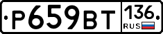 %D0%A0659%D0%92%D0%A2136