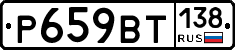 %D0%A0659%D0%92%D0%A2138
