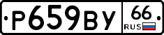 %D0%A0659%D0%92%D0%A366