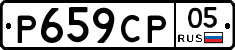 %D0%A0659%D0%A1%D0%A005