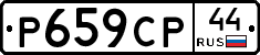 %D0%A0659%D0%A1%D0%A044