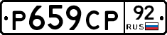 %D0%A0659%D0%A1%D0%A092