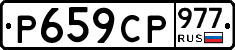 %D0%A0659%D0%A1%D0%A0977