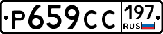 %D0%A0659%D0%A1%D0%A1197