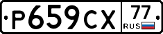 %D0%A0659%D0%A1%D0%A577